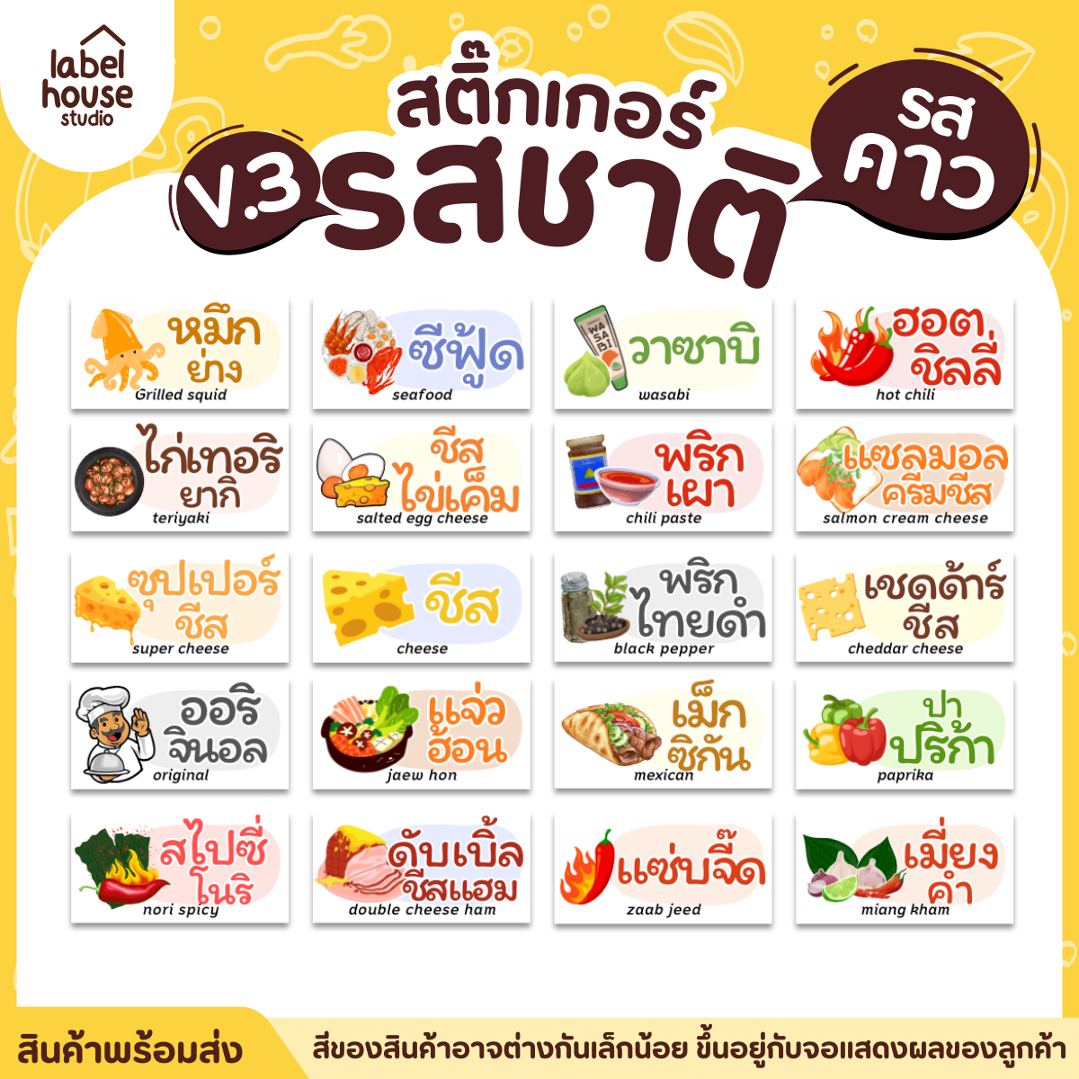 [ VER.3 ] สติ๊กเกอร์รสชาติคาว - หวาน สติ๊กเกอร์ไส้ขนม มินิมอล กันน้ำ 2 x 1 ซม. (160 ดวง/แผ่น) - รูปที่ 1